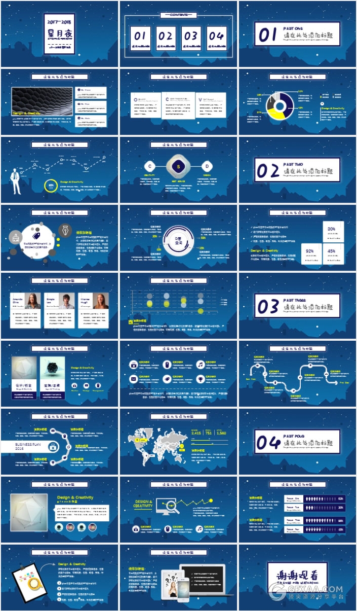 卡通星月夜风格PPT多用途模板 - 顶尖PPT