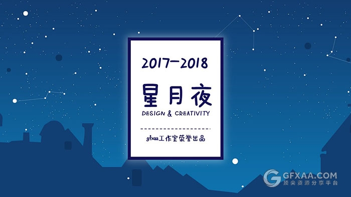 卡通星月夜风格PPT多用途模板 - 顶尖PPT