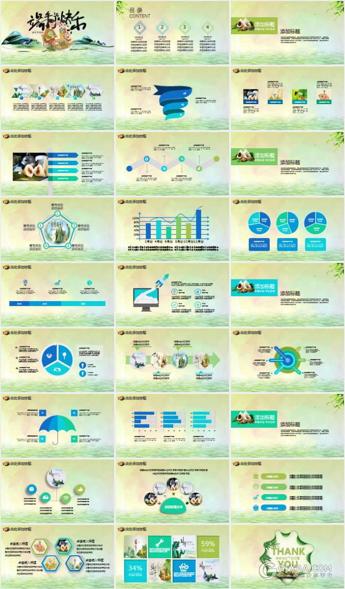 卡通儿时记忆端午节快乐PPT模板 - 顶尖PPT