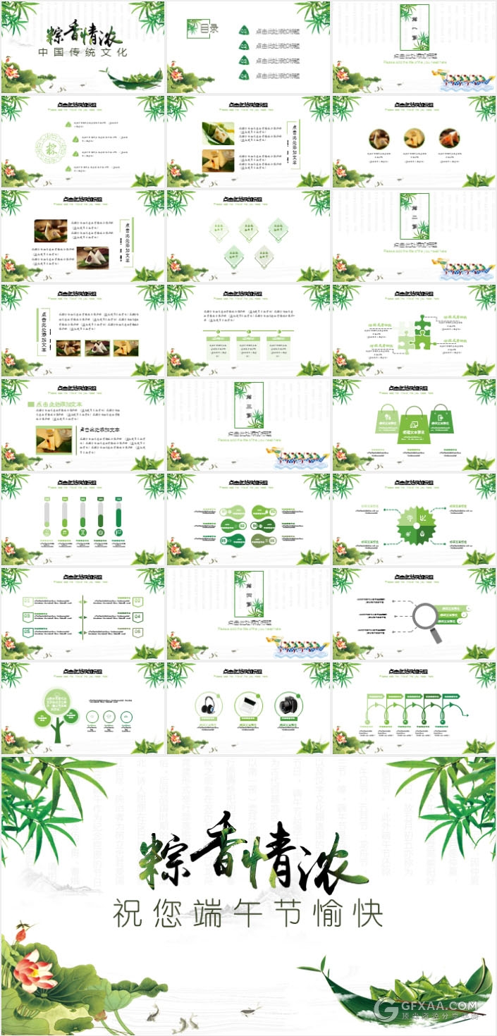 粽香情浓中国传统文化端午节PPT模板 - 顶尖PPT