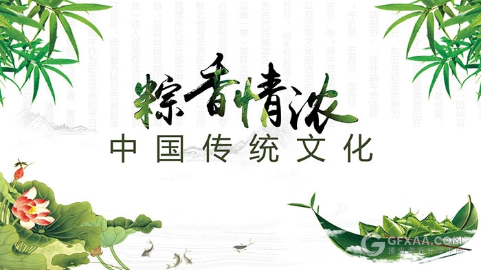 粽香情浓中国传统文化端午节PPT模板 - 顶尖PPT