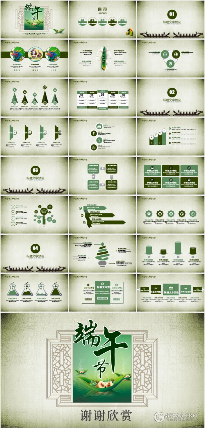 中国风复古风格端午节PPT模板 - 顶尖PPT