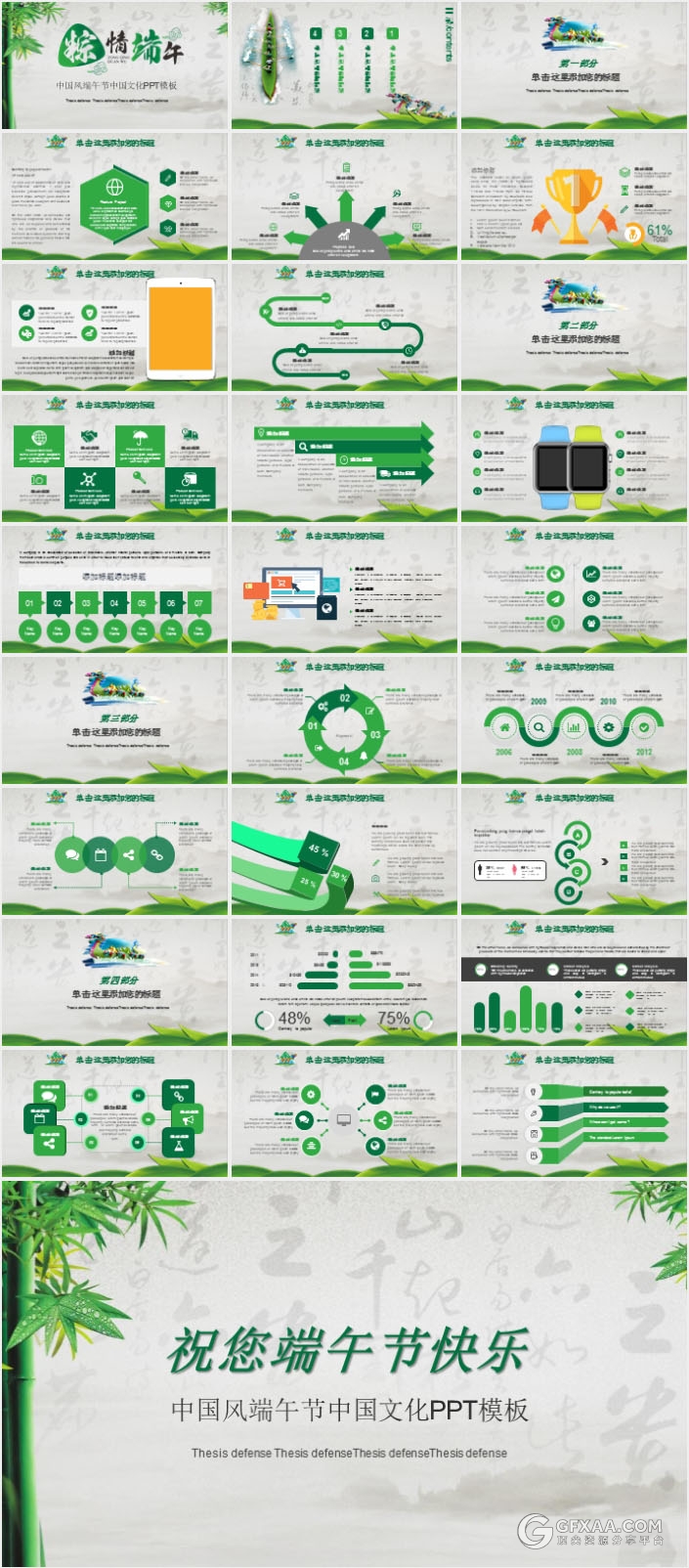 中国风端午节中国文化PPT模板 - 顶尖PPT