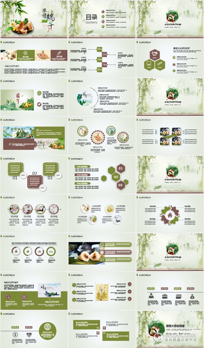 中国风传统文化浓情端午PPT模板 - 顶尖PPT