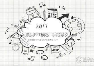 3套手绘图形图表动画效果PPT模板 - 顶尖PPT