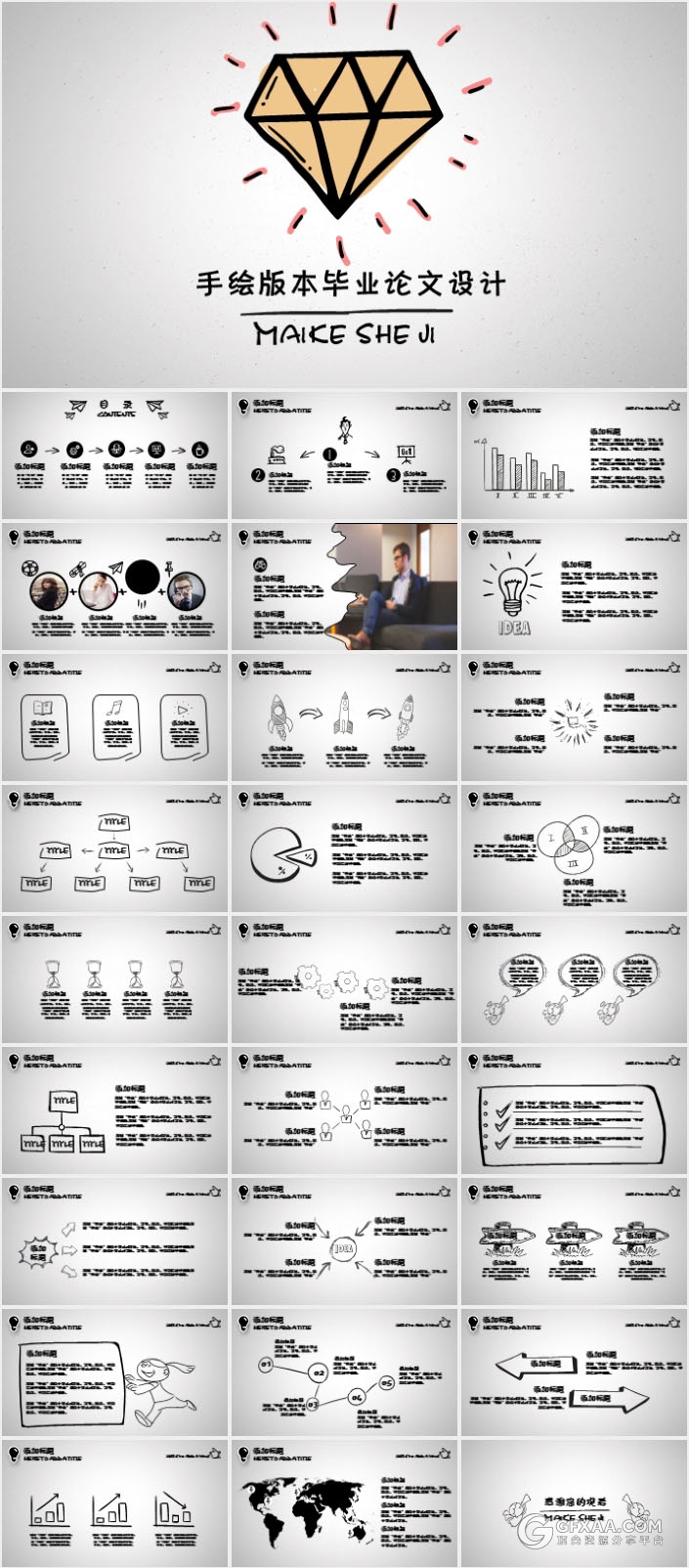3套手绘图形图表动画效果PPT模板 - 顶尖PPT