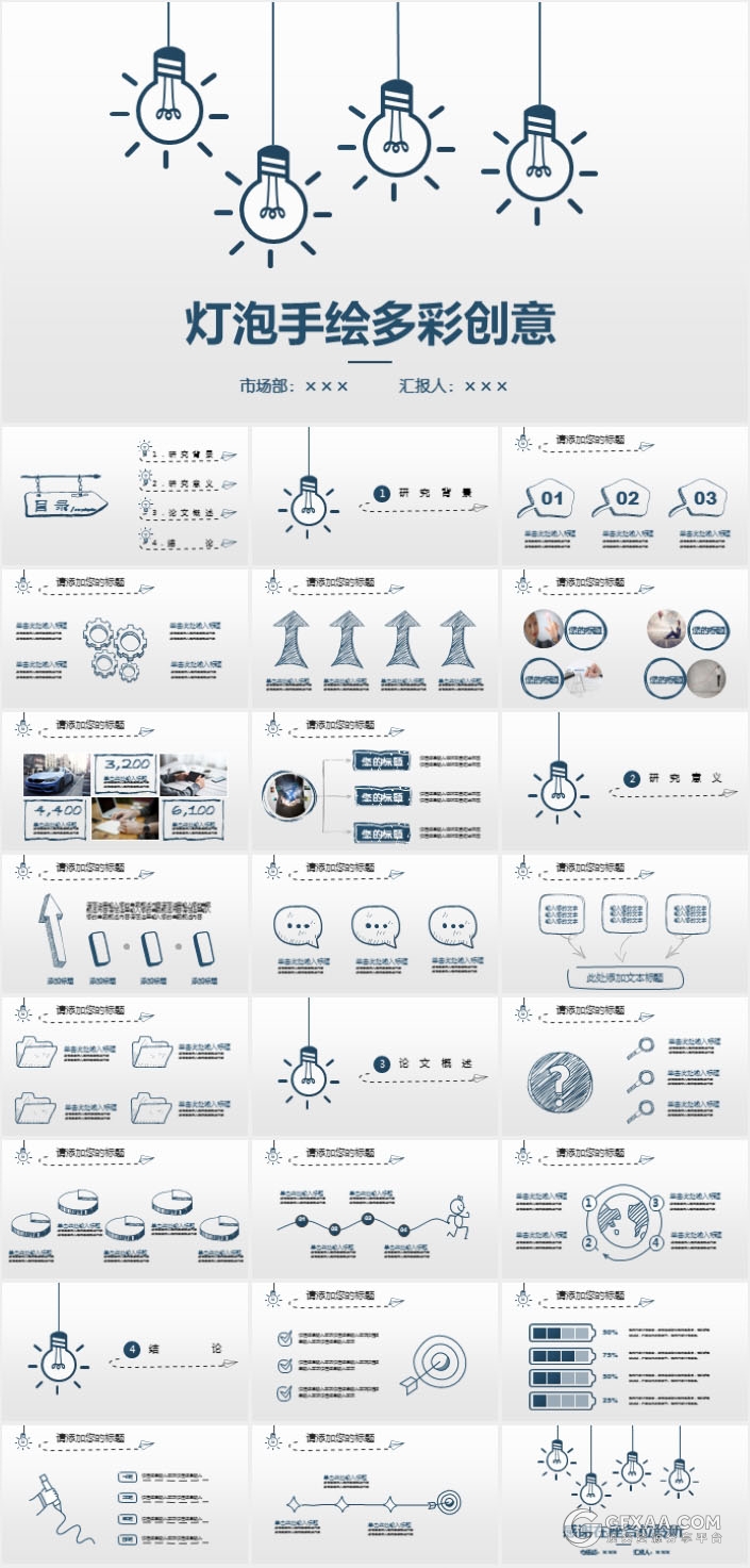 3套手绘图形图表动画效果PPT模板 - 顶尖PPT