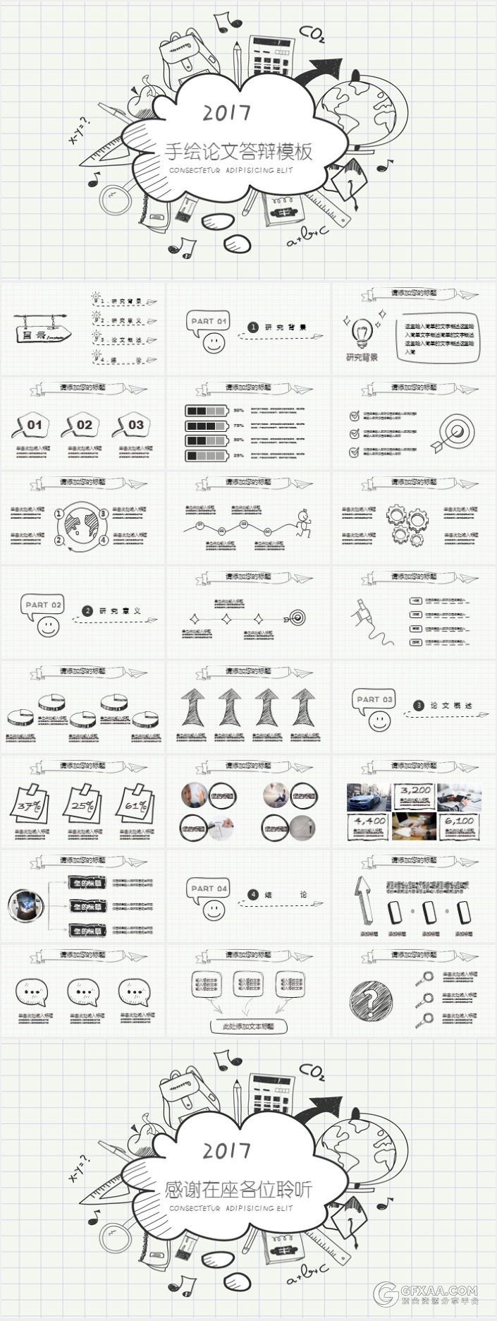 3套手绘图形图表动画效果PPT模板 - 顶尖PPT