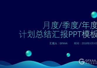 唯美渐变色系计划总结汇报PPT模板 - 顶尖PPT