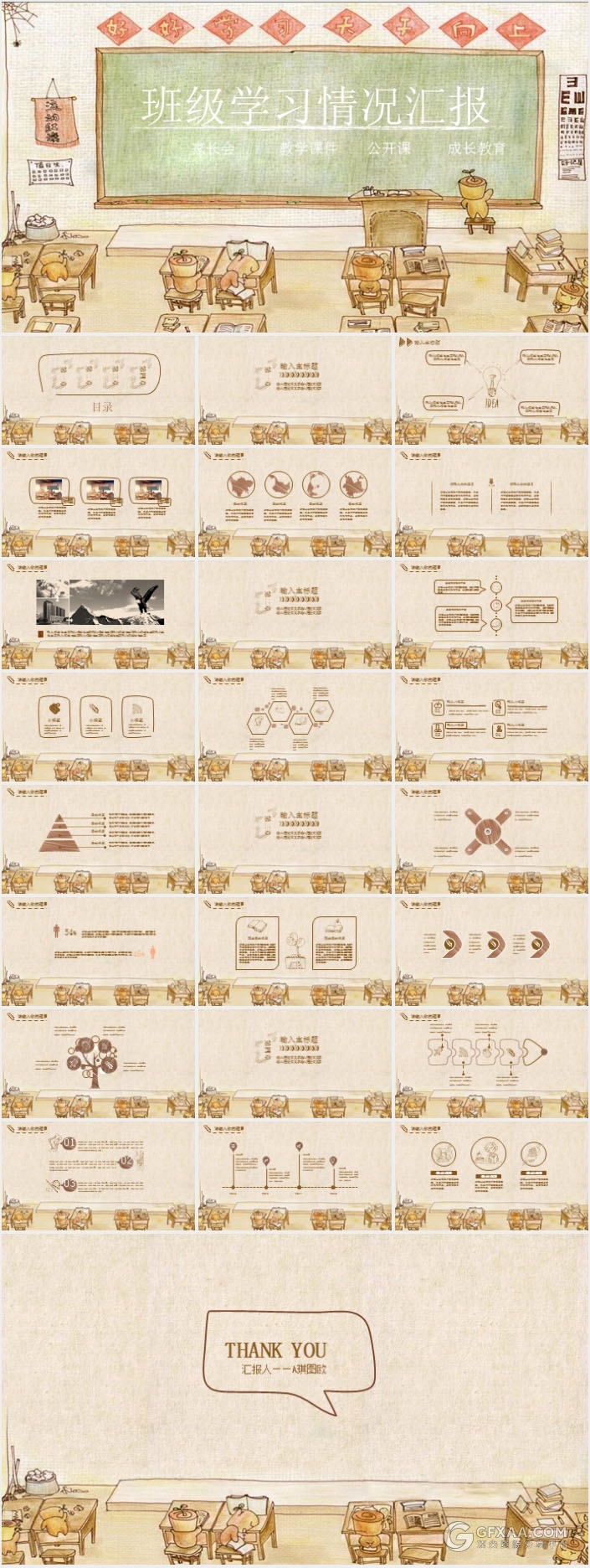 卡通手绘课堂学校动画PPT模板 - 顶尖PPT