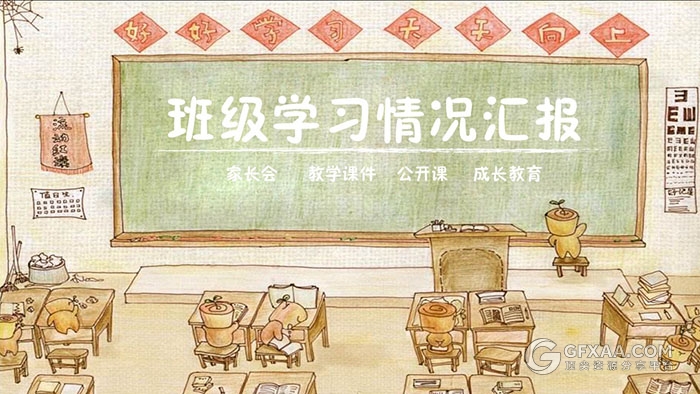 卡通手绘课堂学校动画PPT模板 - 顶尖PPT