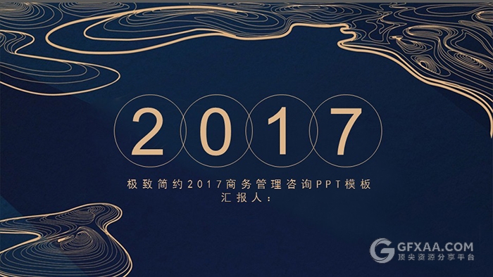 极致简约地产商务管理咨询通用PPT模板 - 顶尖PPT