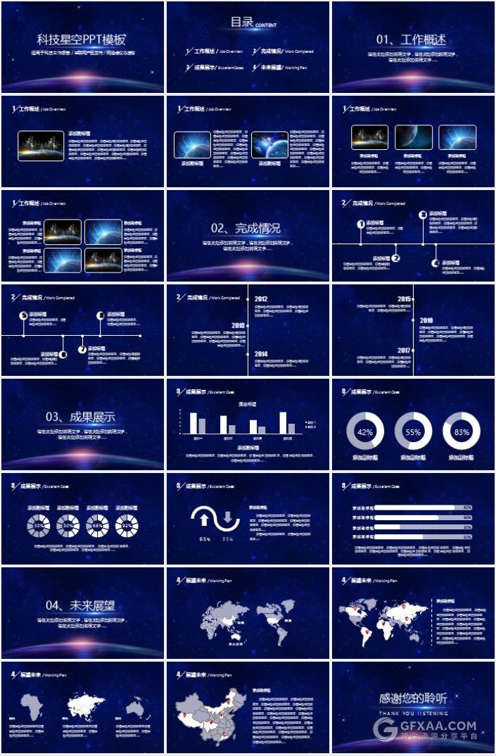 精美动画科技星空PPT模板 - 顶尖PPT