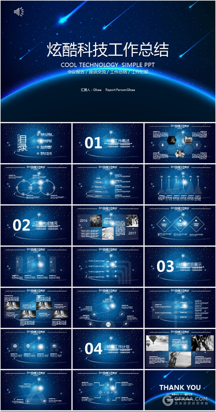 炫酷科技工作总结PPT模板 - 顶尖PPT