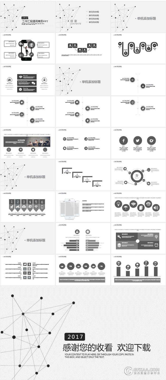 极简线条工作汇报通用商务PPT模板 - 顶尖PPT