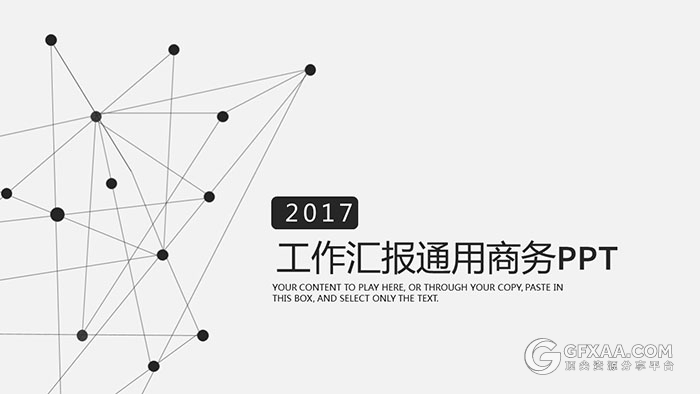 极简线条工作汇报通用商务PPT模板 - 顶尖PPT