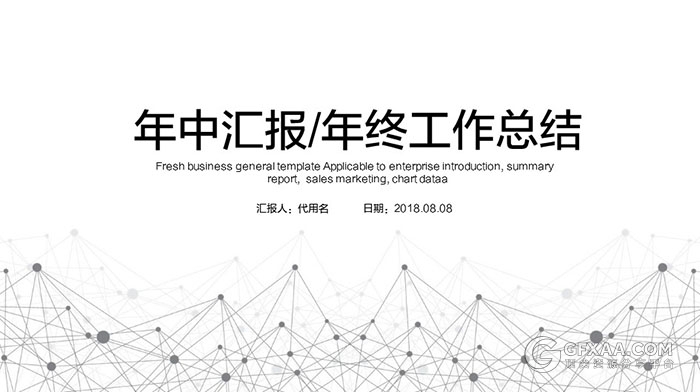 极简线条年中/终汇报工作总结PPT模板 - 顶尖PPT