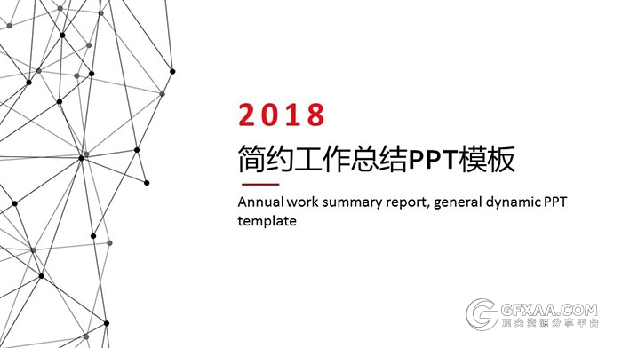 极简线条风格工作总结PPT模板 - 顶尖PPT