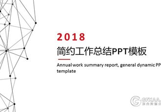 极简线条风格工作总结PPT模板 - 顶尖PPT