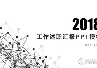 极简线条工作述职汇报PPT模板 - 顶尖PPT