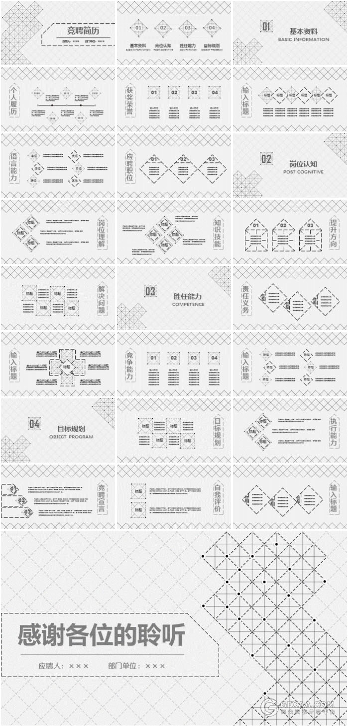 极简线条竞聘简历工作总结PPT模板 - 顶尖PPT