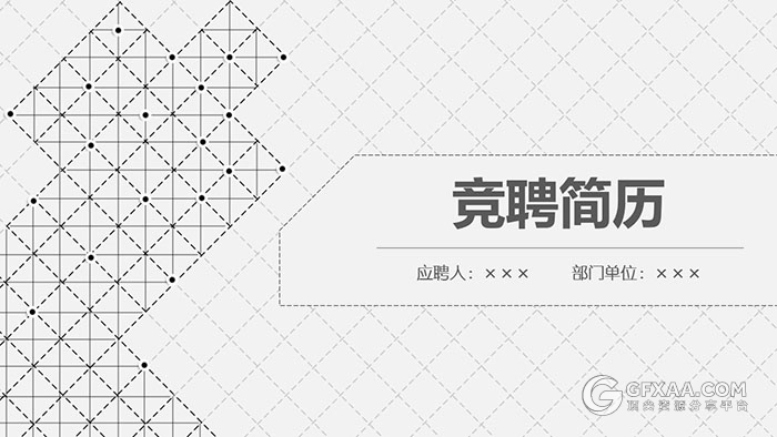 极简线条竞聘简历工作总结PPT模板 - 顶尖PPT