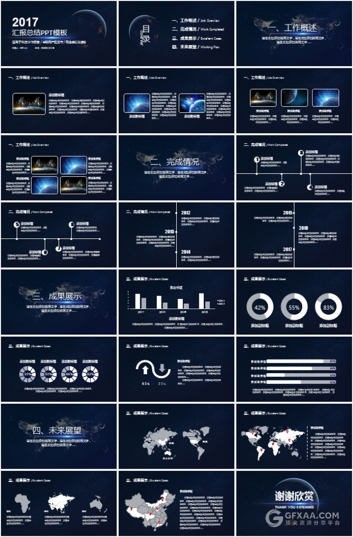 2017星空科技汇报总结PPT模板 - 顶尖PPT