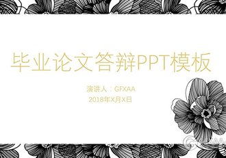 高端黑色毕业论文答辩PPT模板 - 顶尖PPT