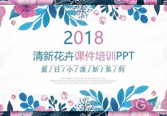 4套清新花卉系列PPT模板 - 顶尖PPT