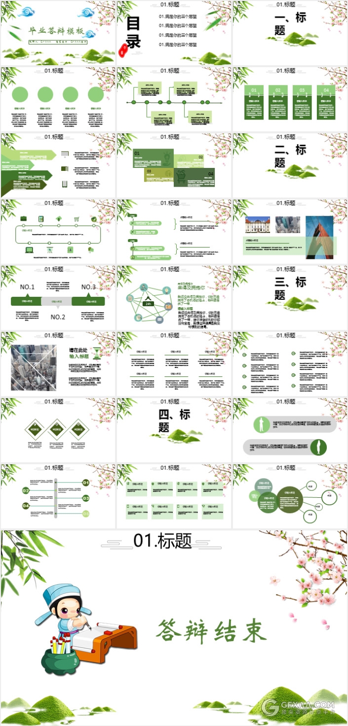 4套清新花卉系列PPT模板 - 顶尖PPT