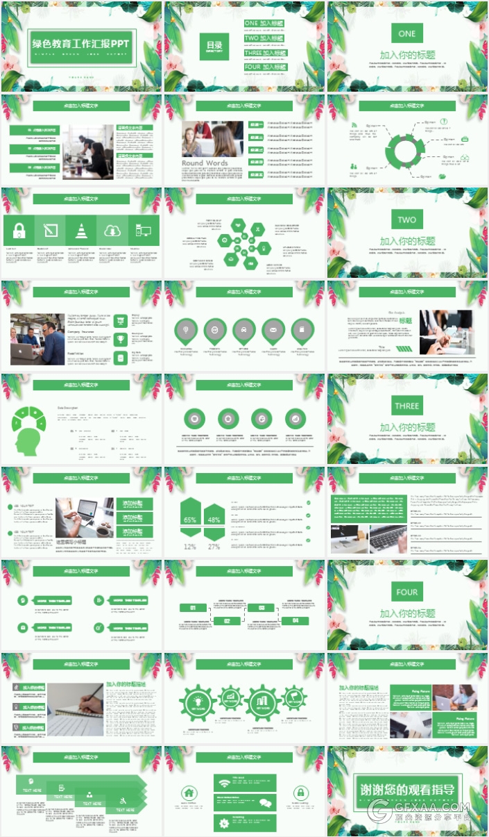 4套清新花卉系列PPT模板 - 顶尖PPT