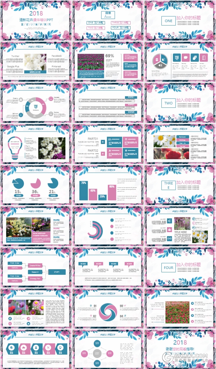 4套清新花卉系列PPT模板 - 顶尖PPT