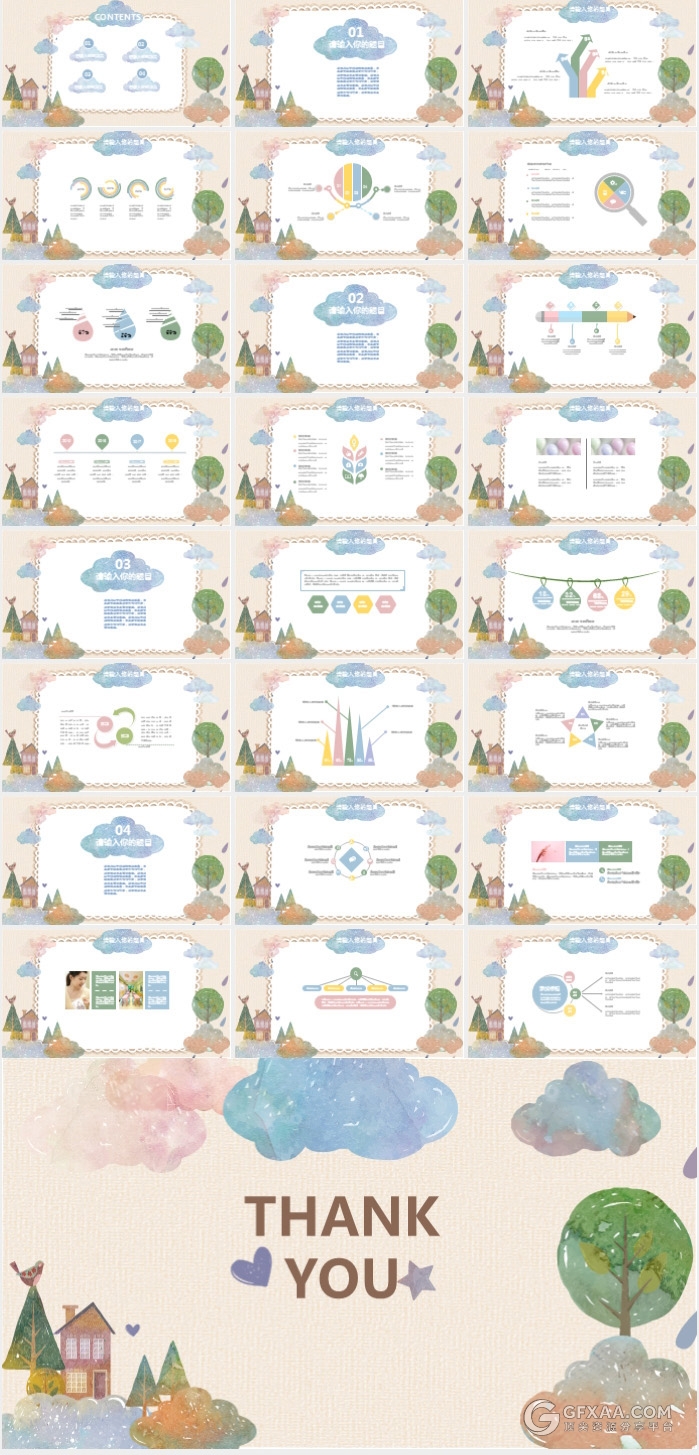 卡通手绘水彩插画风格PPT模板 - 顶尖PPT