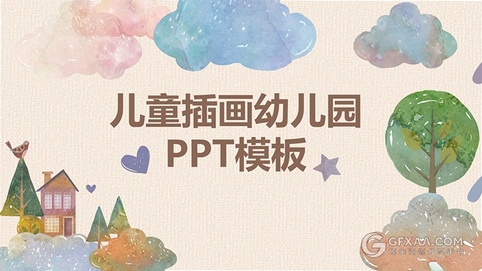 卡通手绘水彩插画风格PPT模板 - 顶尖PPT