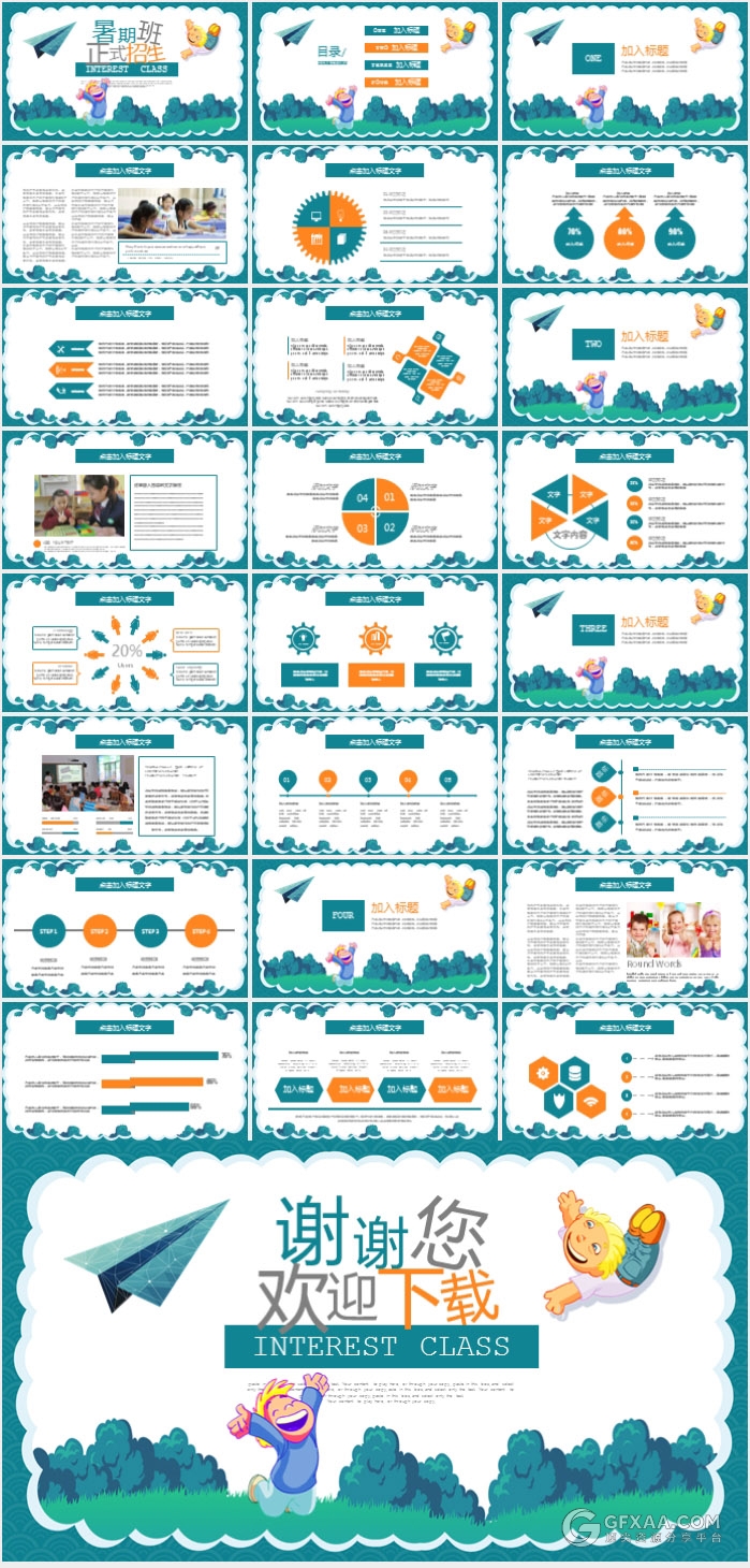 儿童教育培训暑期班招生卡通PPT模板 - 顶尖PPT