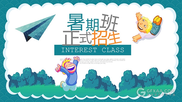 儿童教育培训暑期班招生卡通PPT模板 - 顶尖PPT