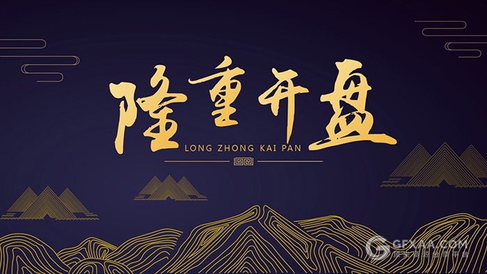 高端大气房地产开盘PPT演示模板 - 顶尖PPT