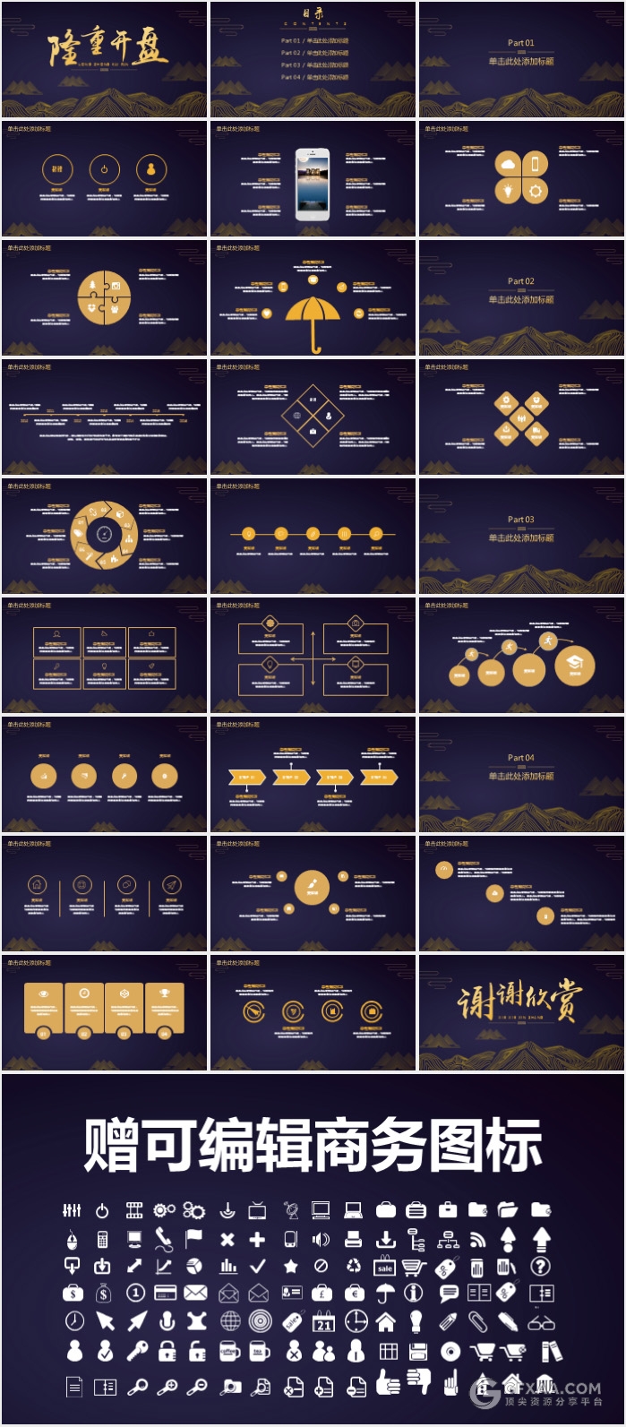 高端大气房地产开盘PPT演示模板 - 顶尖PPT