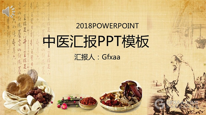 中国风中医汇报PPT模板 - 顶尖PPT