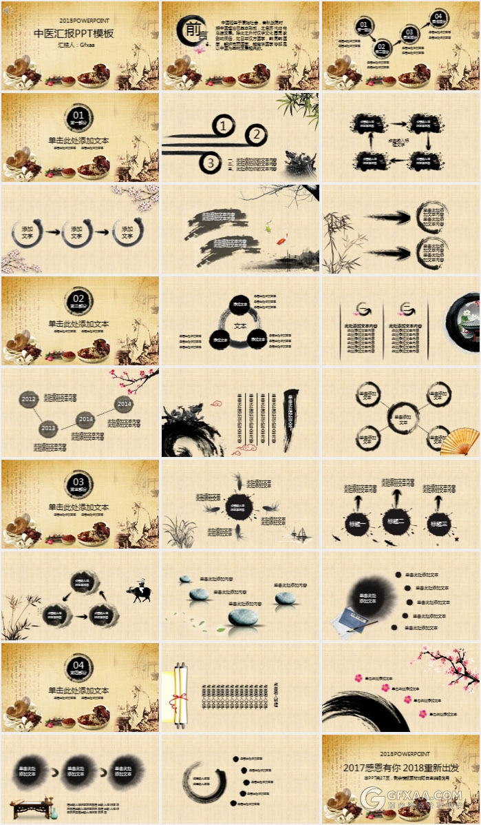中国风中医汇报PPT模板 - 顶尖PPT
