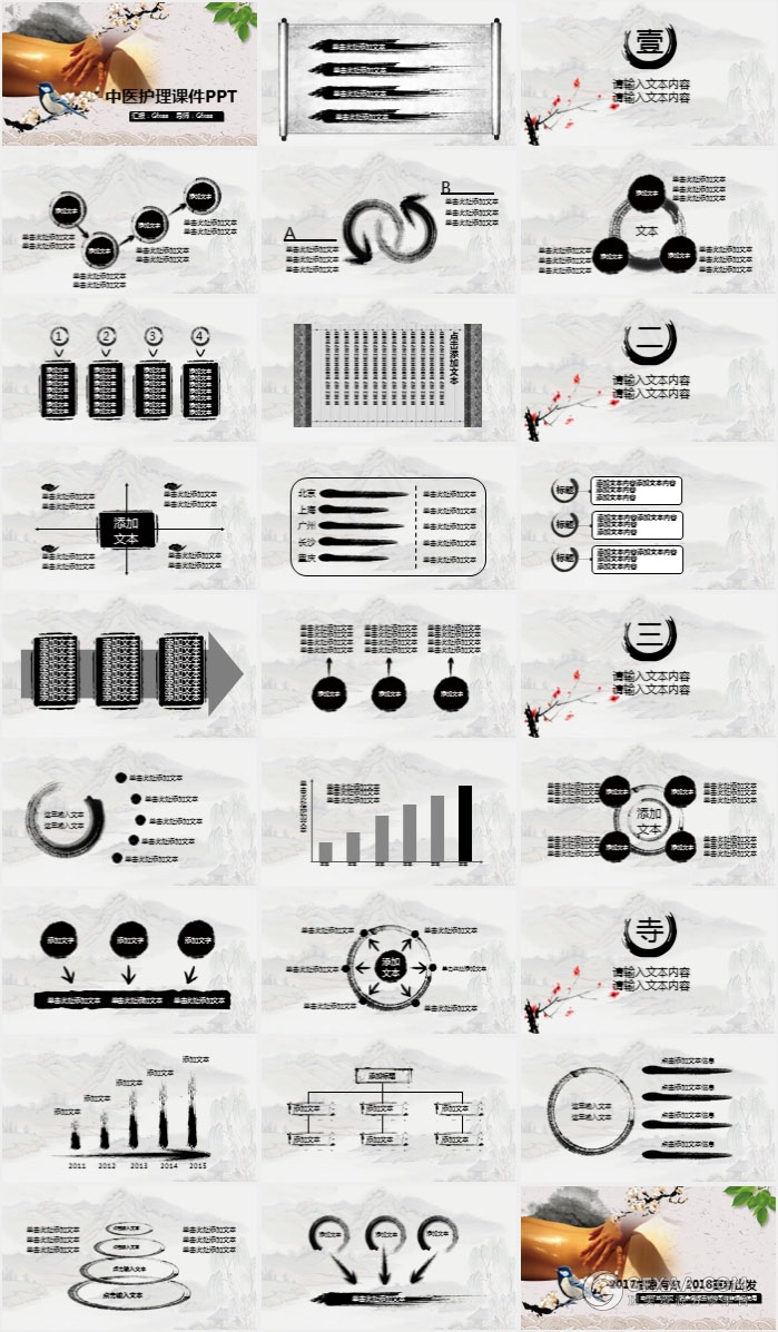 中国风中医护理课件PPT模板 - 顶尖PPT