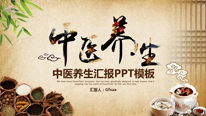 中国风中医养生PPT模板 - 顶尖PPT