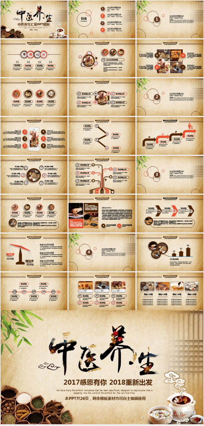 中国风中医养生PPT模板 - 顶尖PPT