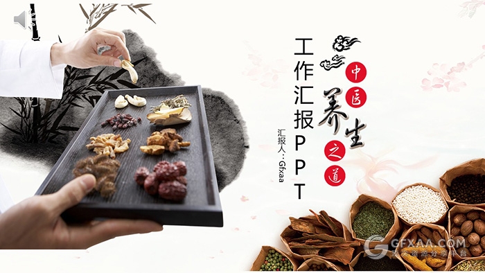 中国风中医养生工作汇报PPT模板 - 顶尖PPT