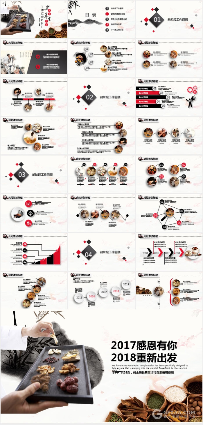 中国风中医养生工作汇报PPT模板 - 顶尖PPT