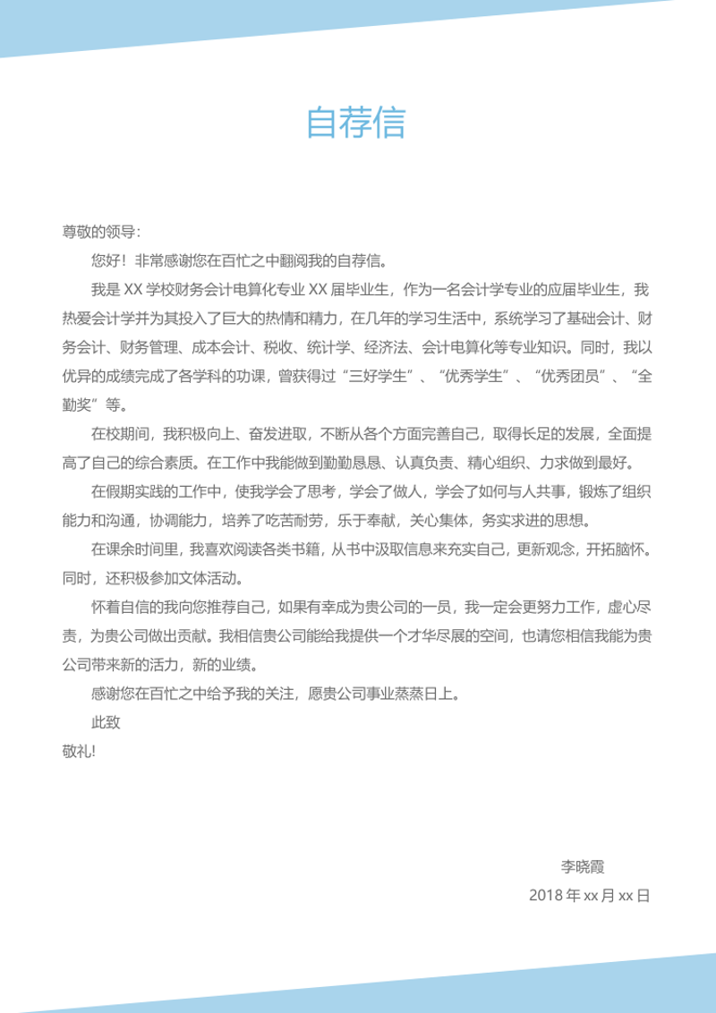 行政财经简历模板 - 顶尖PPT