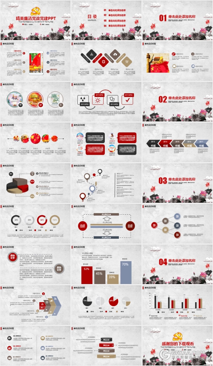 中国风精美廉洁党政党建PPT模板 - 顶尖PPT