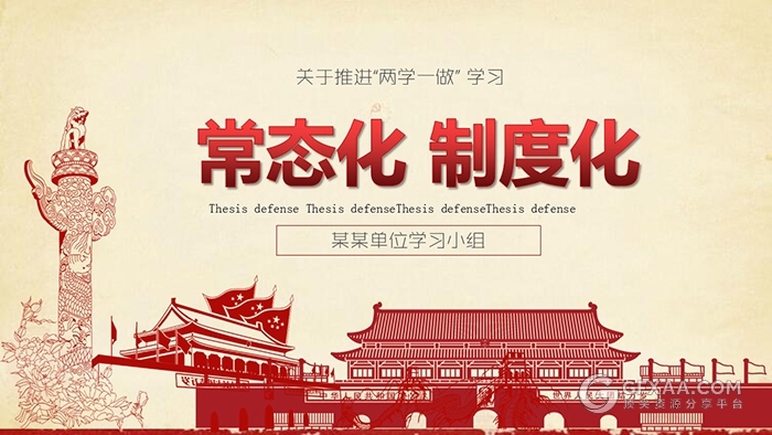 手绘线条建筑党政党建系列PPT模板 - 顶尖PPT