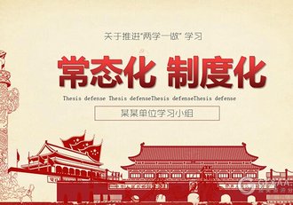 手绘线条建筑党政党建系列PPT模板 - 顶尖PPT