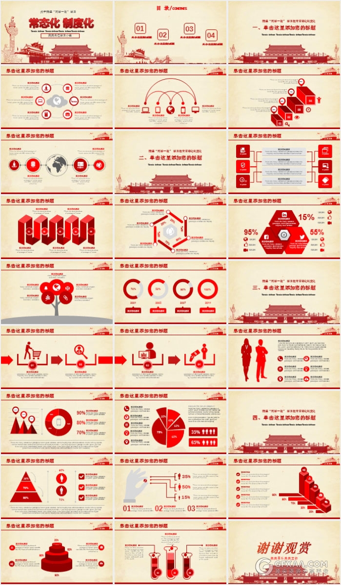 手绘线条建筑党政党建系列PPT模板 - 顶尖PPT